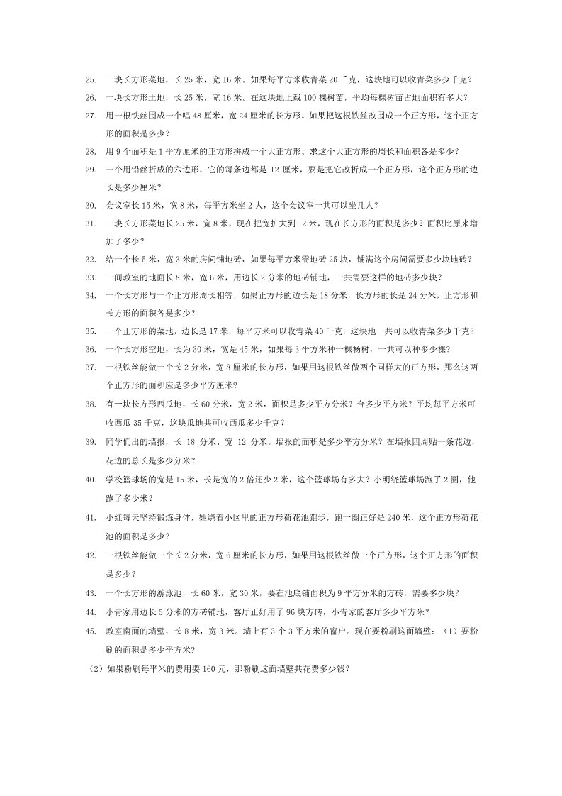 三年级下册数学（苏教版）数学长方形和正方形的面积练习试卷第2页