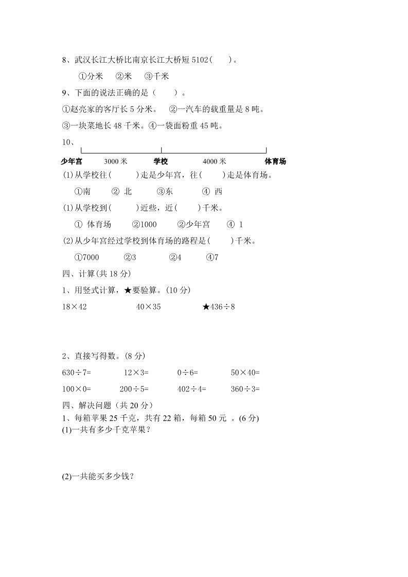 三年级下册数学（苏教版）数学长方形和正方形的面积试卷练习检测第3页