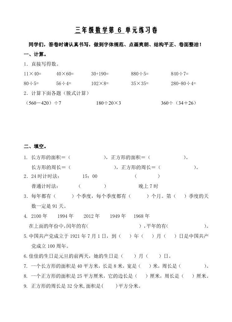 三年级下册数学（苏教版）数学长方形和正方形的面积练习试卷第1页