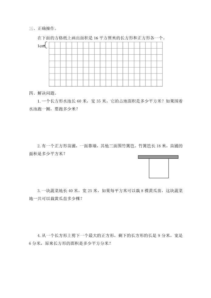 三年级下册数学（苏教版）数学长方形和正方形的面积测试卷第2页