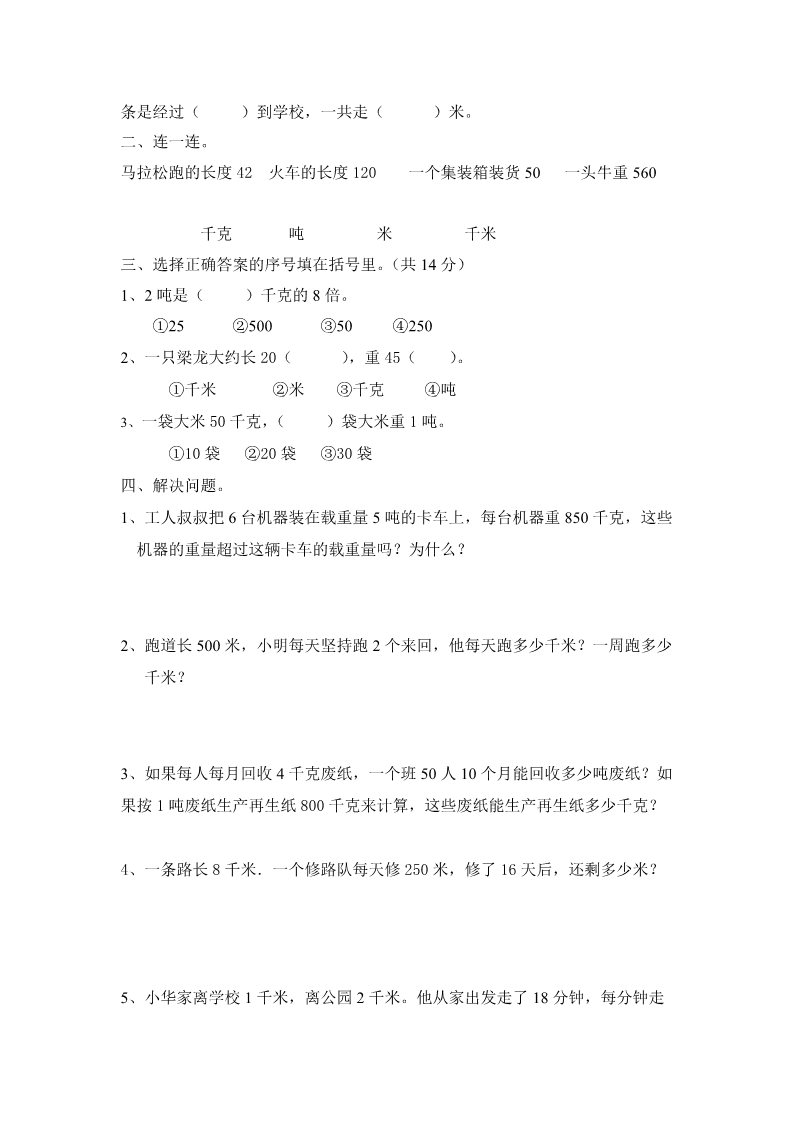 三年级下册数学（苏教版）数学长方形和正方形的面积练习检测试卷第2页