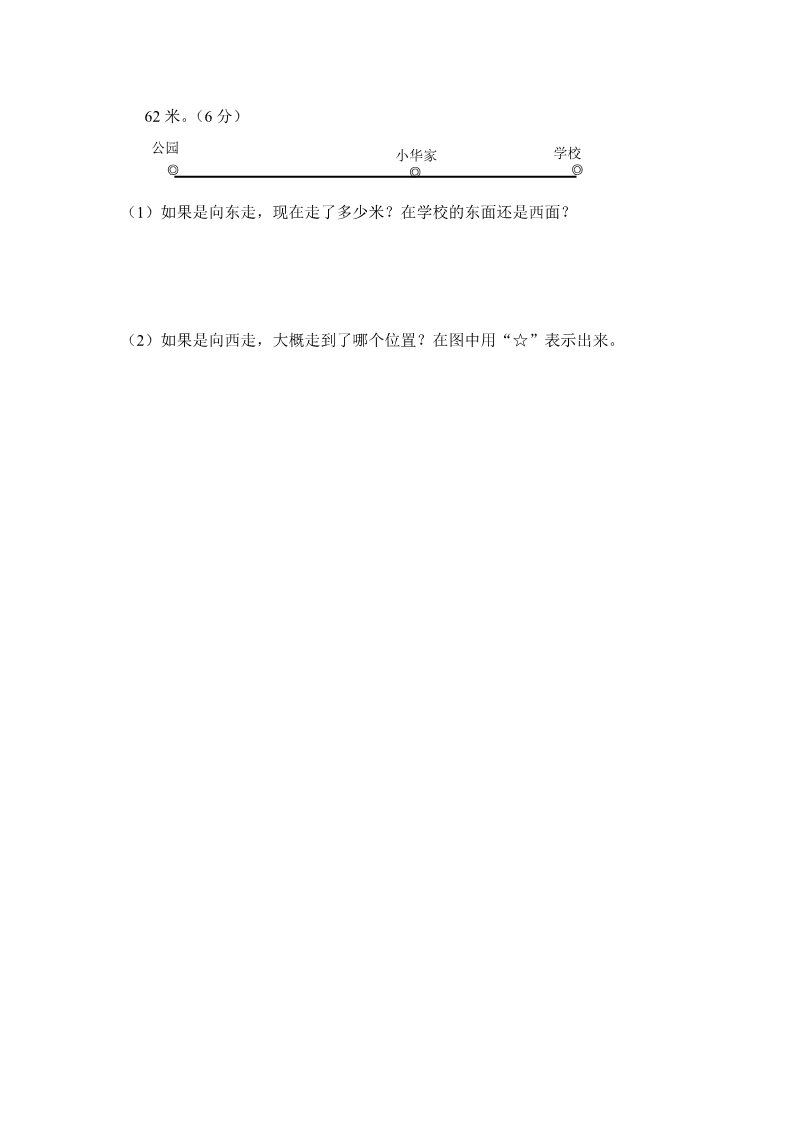 三年级下册数学（苏教版）数学长方形和正方形的面积练习检测试卷第3页