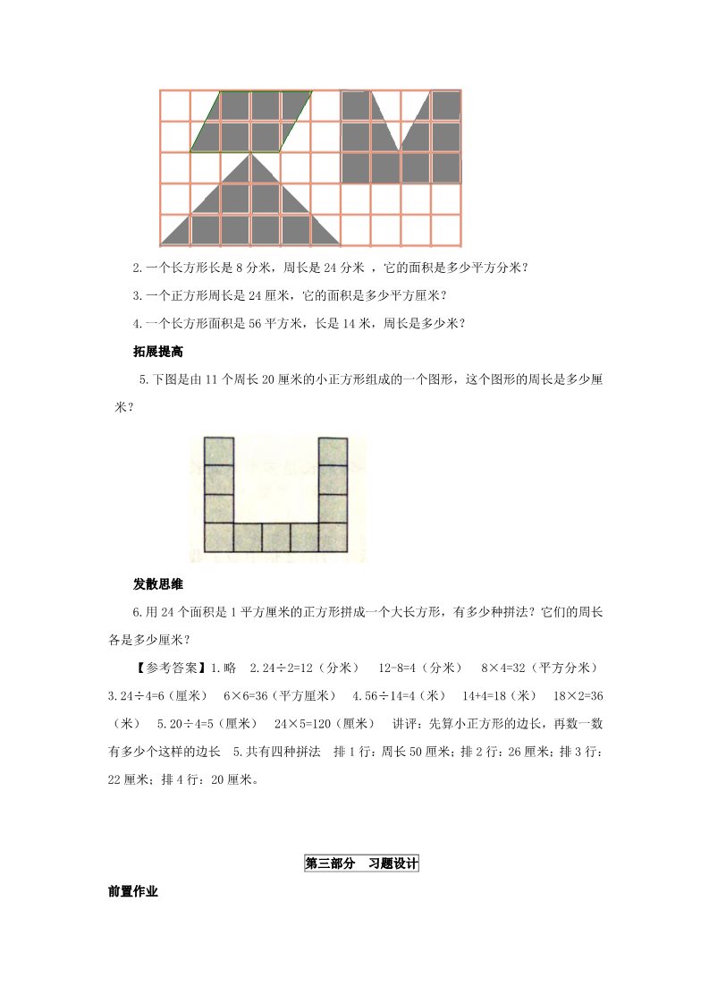 三年级下册数学（苏教版）数学长方形和正方形的面积试卷练习第2页