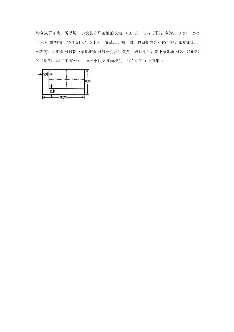 三年级下册数学（苏教版）数学长方形和正方形的面积试卷练习第5页