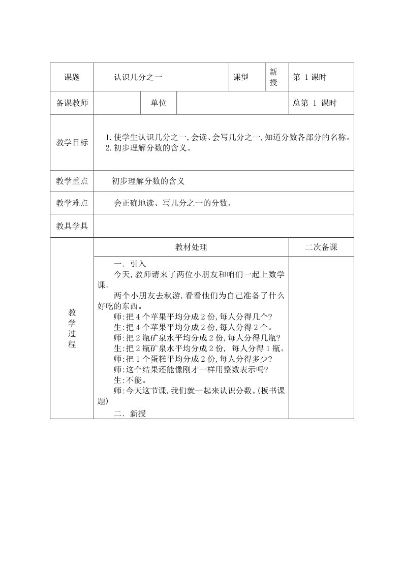 三年级下册数学（苏教版）优质课第七单元:分数的初步认识(二)教学设计教案第1页