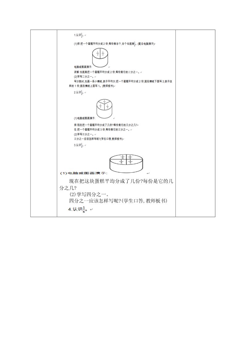 三年级下册数学（苏教版）优质课第七单元:分数的初步认识(二)教学设计教案第2页