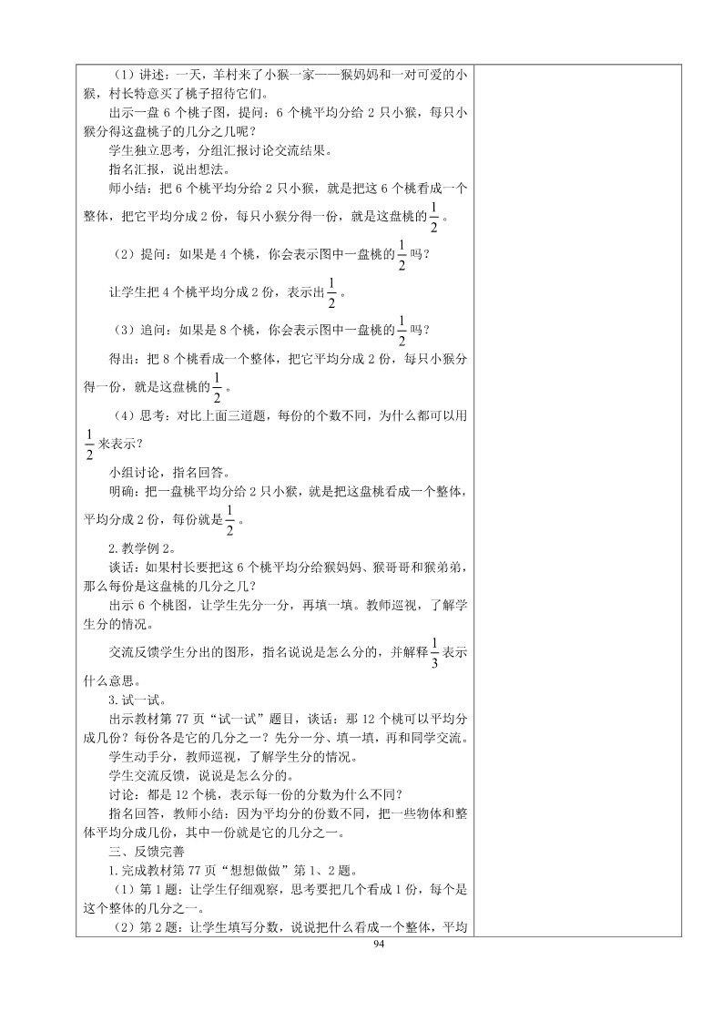 三年级下册数学（苏教版）三下数学第七单元:分数的初步认识(二)教学设计第2页