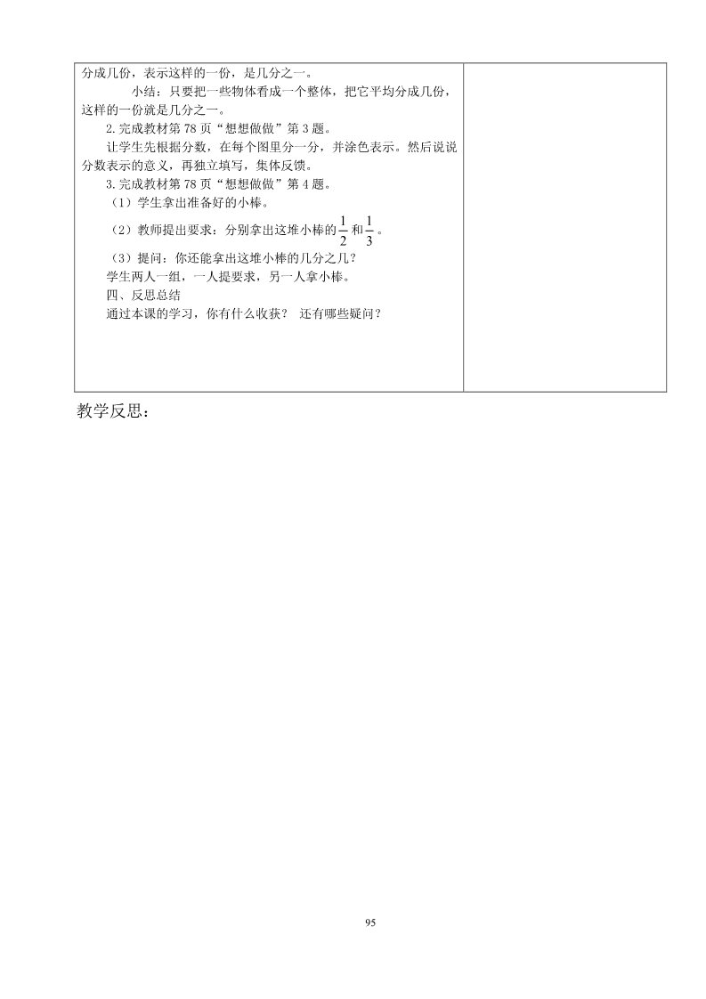 三年级下册数学（苏教版）三下数学第七单元:分数的初步认识(二)教学设计第3页