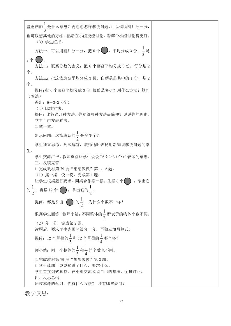 三年级下册数学（苏教版）三下数学第七单元:分数的初步认识(二)教学设计第5页