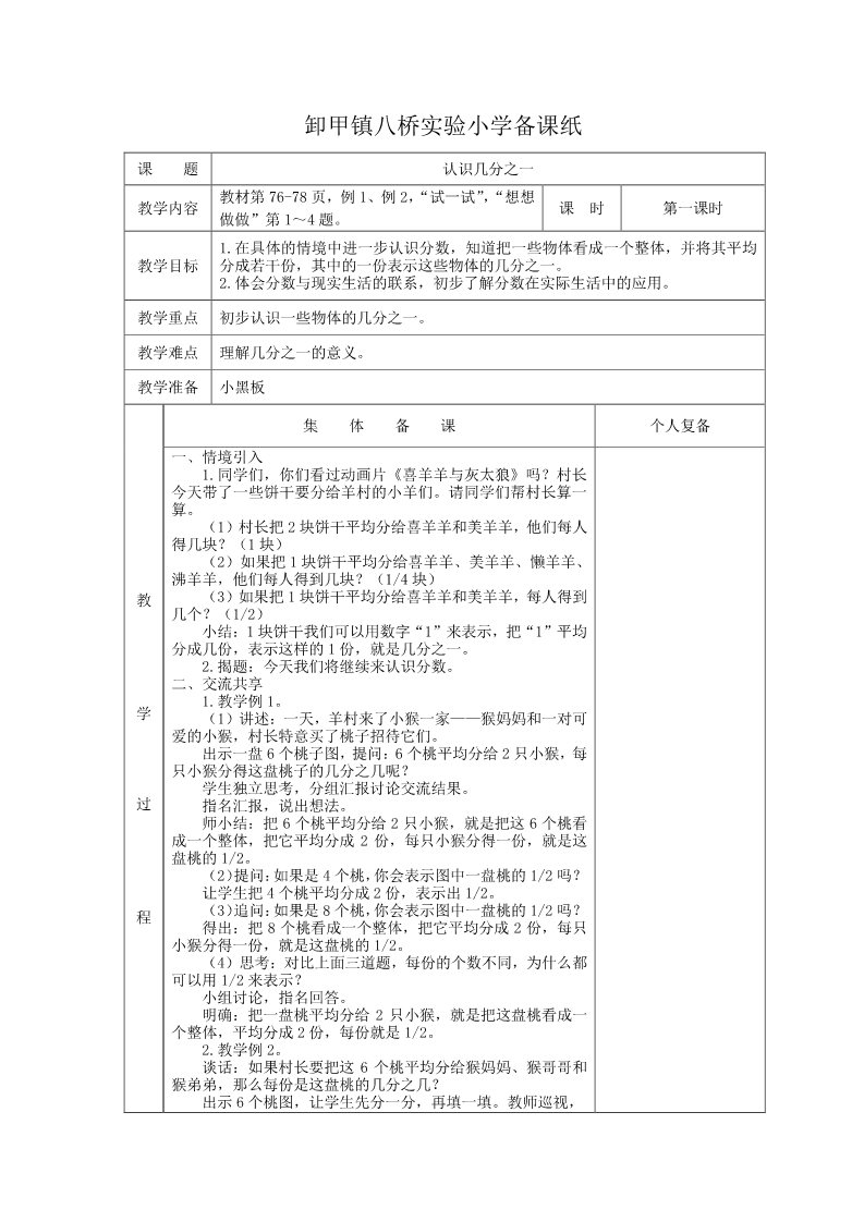 三年级下册数学（苏教版）精品第七单元:分数的初步认识(二)教案教学设计第1页