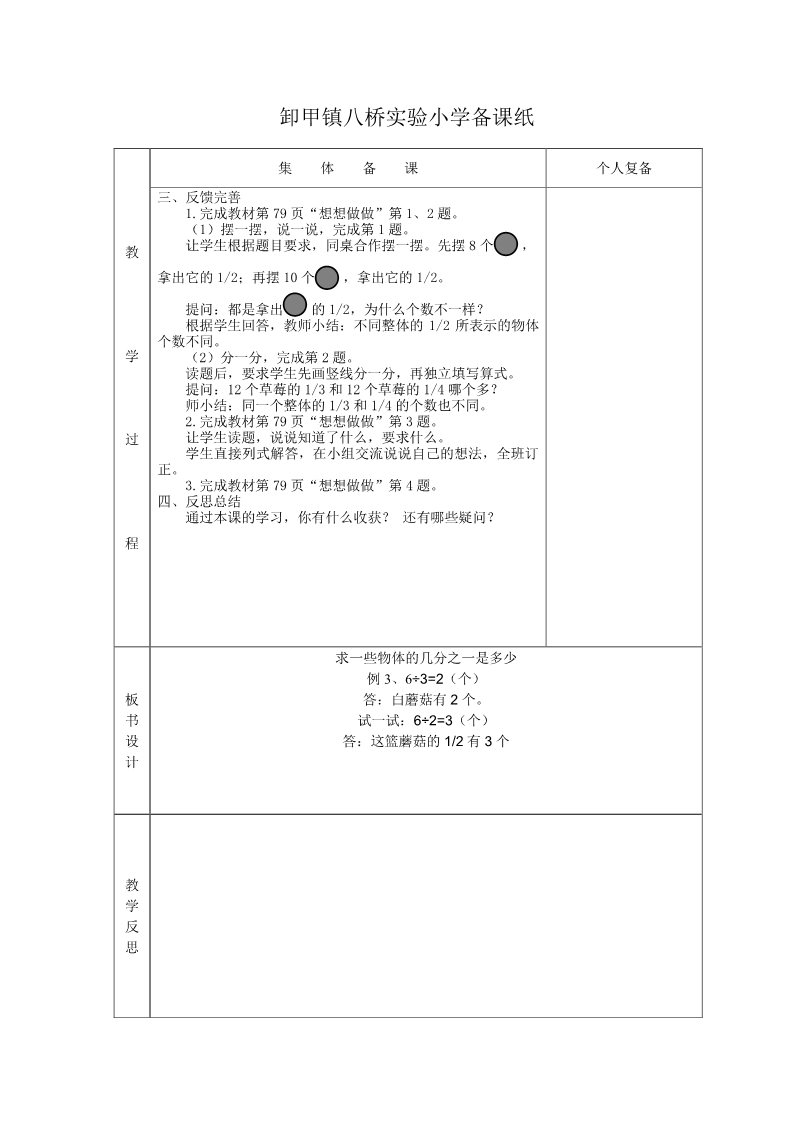 三年级下册数学（苏教版）精品第七单元:分数的初步认识(二)教案教学设计第4页