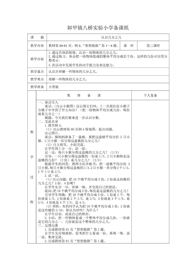 三年级下册数学（苏教版）精品第七单元:分数的初步认识(二)教案教学设计第5页