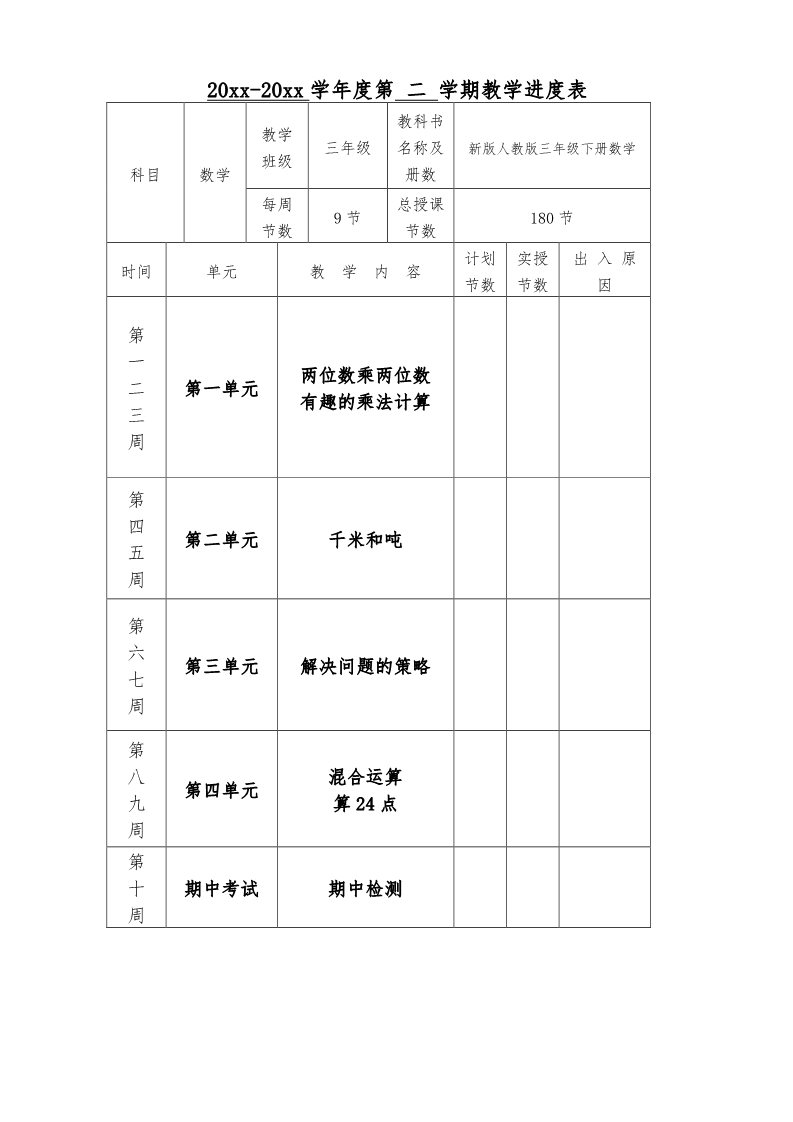 三年级下册数学（苏教版）优质课第七单元:分数的初步认识(二)教学设计教案第2页