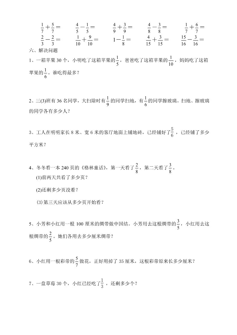 三年级下册数学（苏教版）数学分数的初步认识(二)测试卷第2页