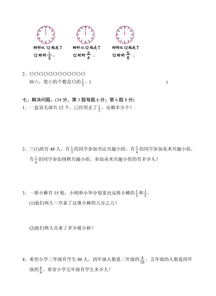 三年级下册数学（苏教版）数学分数的初步认识(二)测试卷第3页