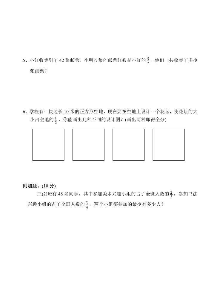 三年级下册数学（苏教版）数学分数的初步认识(二)测试卷第4页