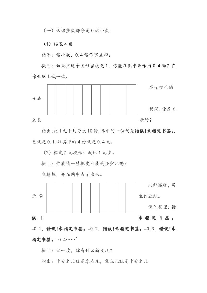 三年级下册数学（苏教版）数学教研课第八单元:小数的初步认识教学设计教案第2页