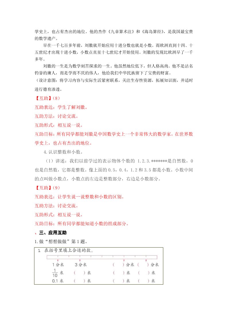 三年级下册数学（苏教版）精品第八单元:小数的初步认识教案教学设计第4页