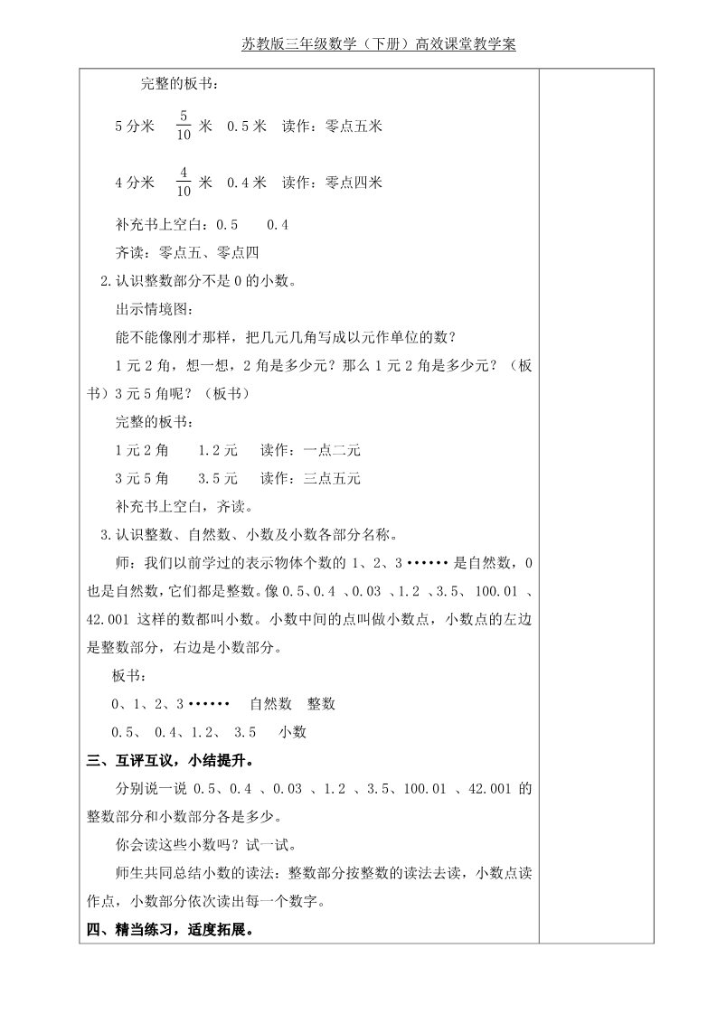 三年级下册数学（苏教版）三下数学第八单元:小数的初步认识教案教学设计第4页