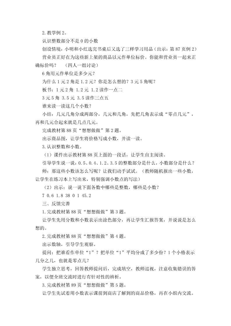 三年级下册数学（苏教版）三下数学优质课第八单元:小数的初步认识教学设计第2页