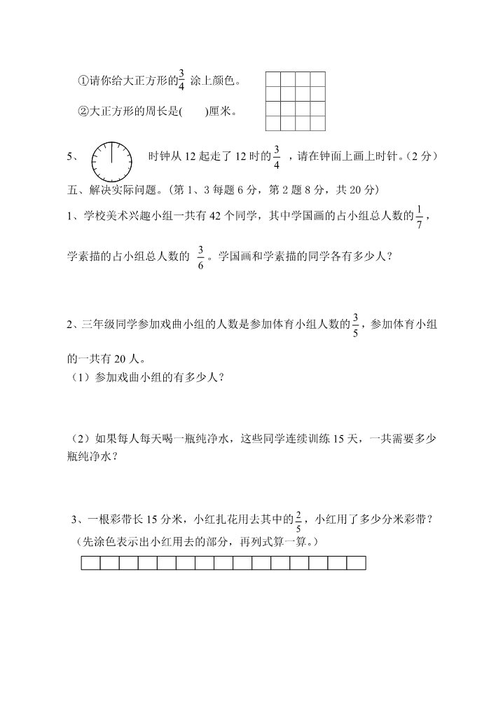 三年级下册数学（苏教版）数学小数的初步认识综合试卷第4页