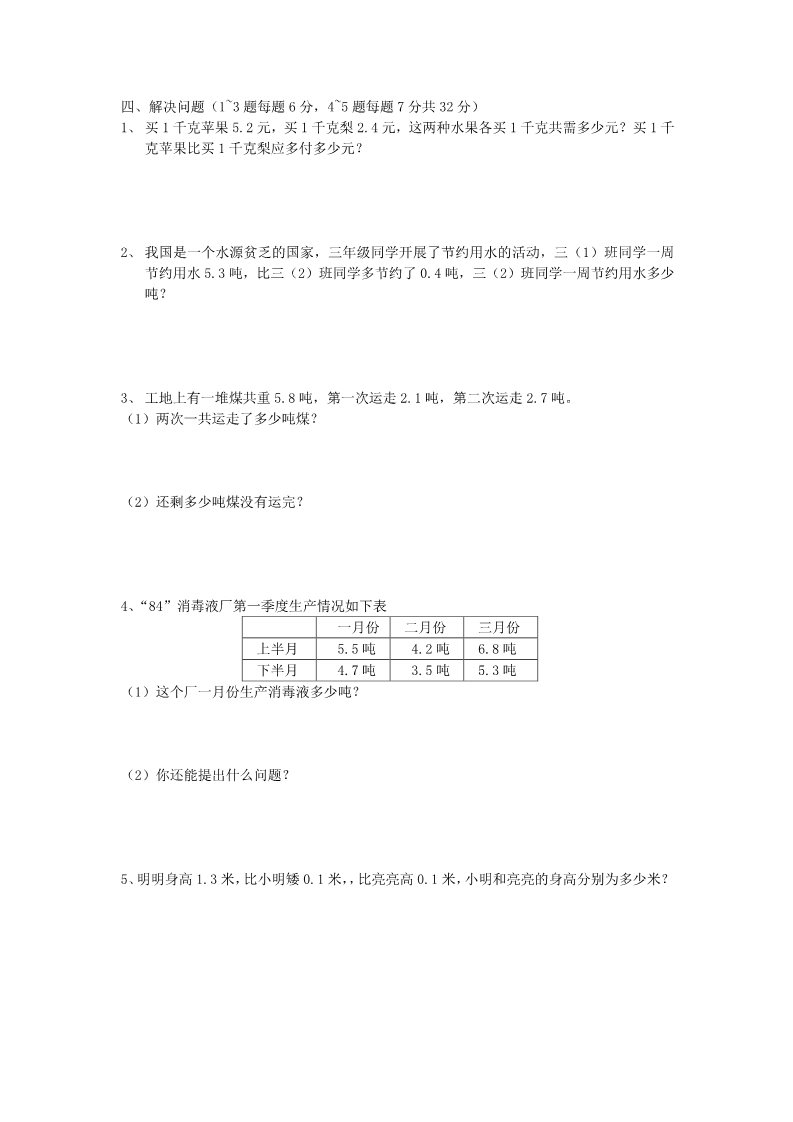 三年级下册数学（苏教版）三下数学小数的初步认识练习检测试卷第2页