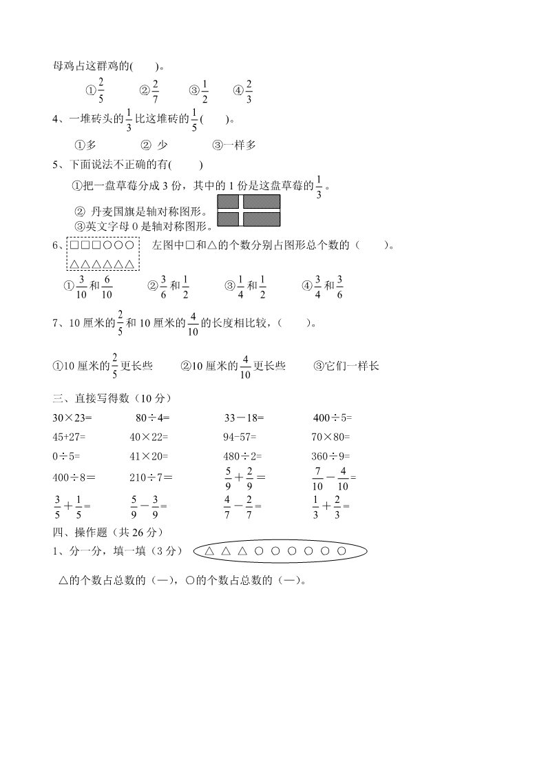 三年级下册数学（苏教版）三下数学小数的初步认识练习试卷第2页