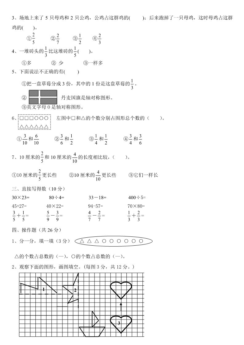 三年级下册数学（苏教版）数学小数的初步认识测试卷第2页