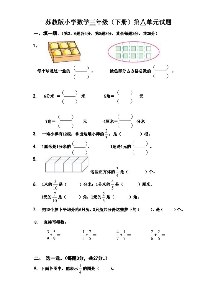 三年级下册数学（苏教版）三下数学小数的初步认识试卷练习检测第1页