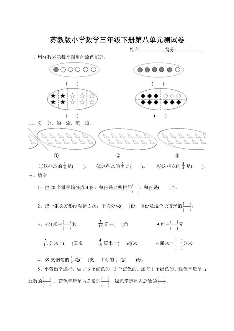 三年级下册数学（苏教版）数学小数的初步认识练习检测试卷第1页