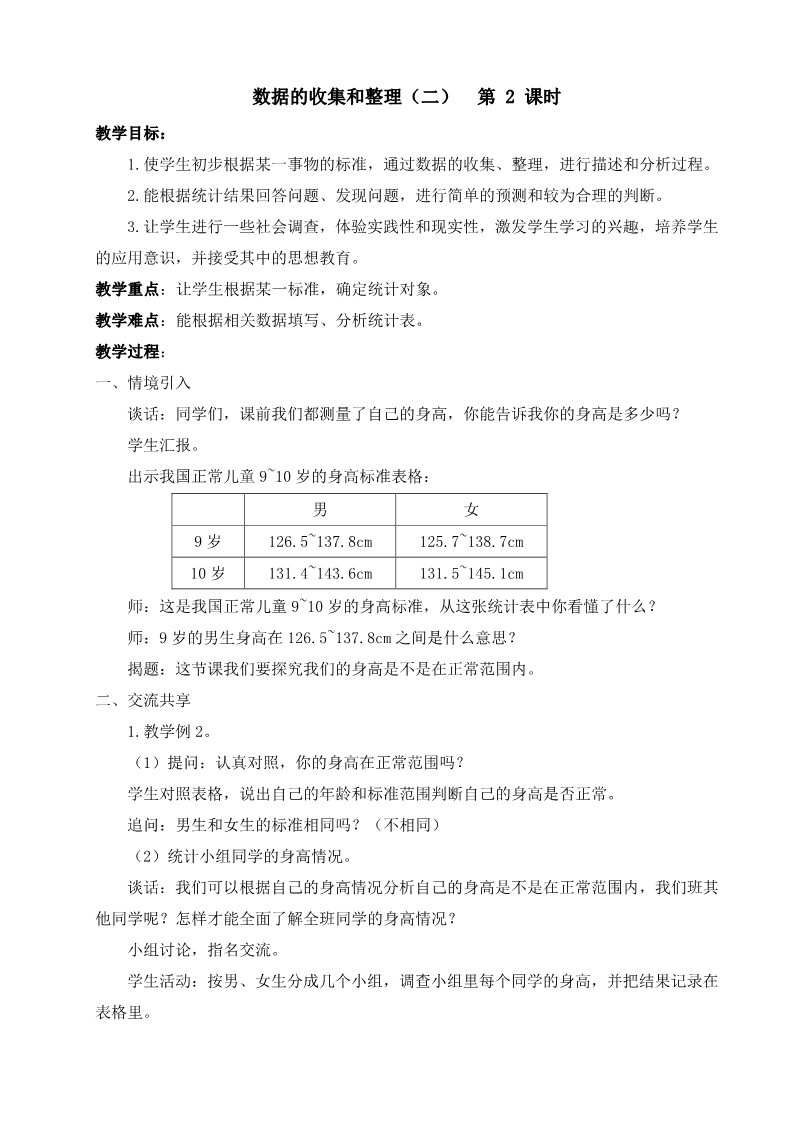 三年级下册数学（苏教版）优质课第九单元:数据的收集和整理(二)教学设计教案第4页