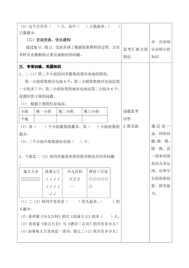 三年级下册数学（苏教版）公开课第九单元:数据的收集和整理(二) 教学设计教案第3页