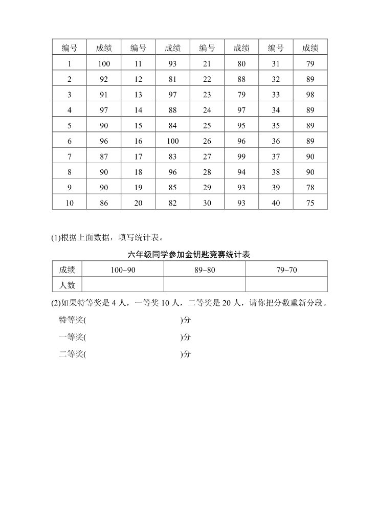 三年级下册数学（苏教版）数学数据的收集和整理(二)试卷练习检测第4页