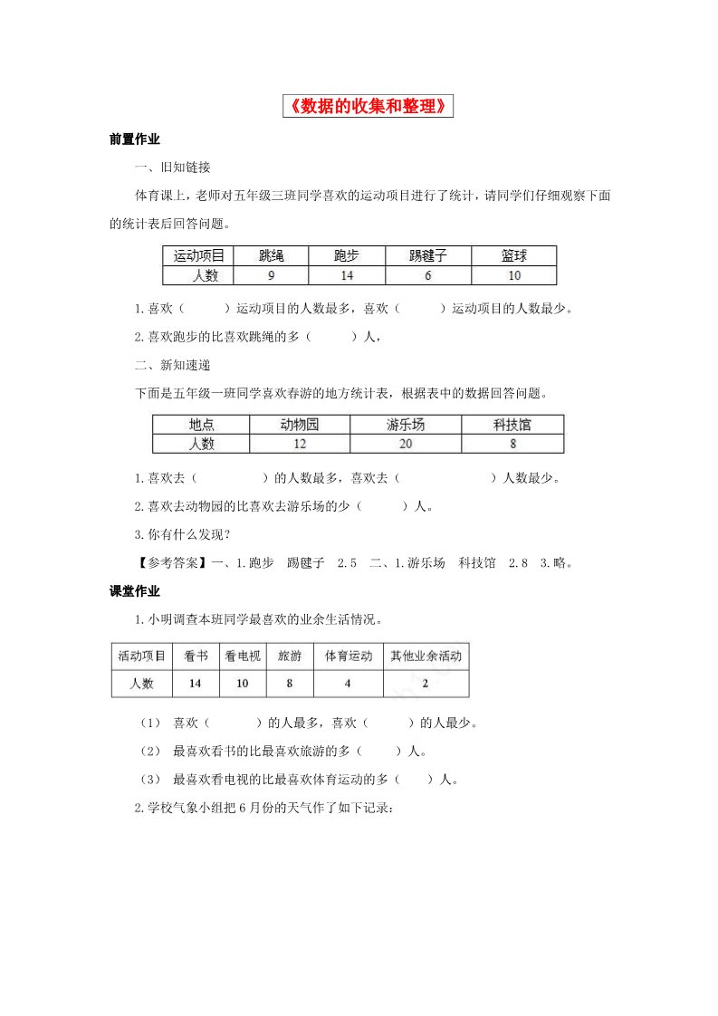 三年级下册数学（苏教版）三下数学数据的收集和整理(二)测试卷第1页