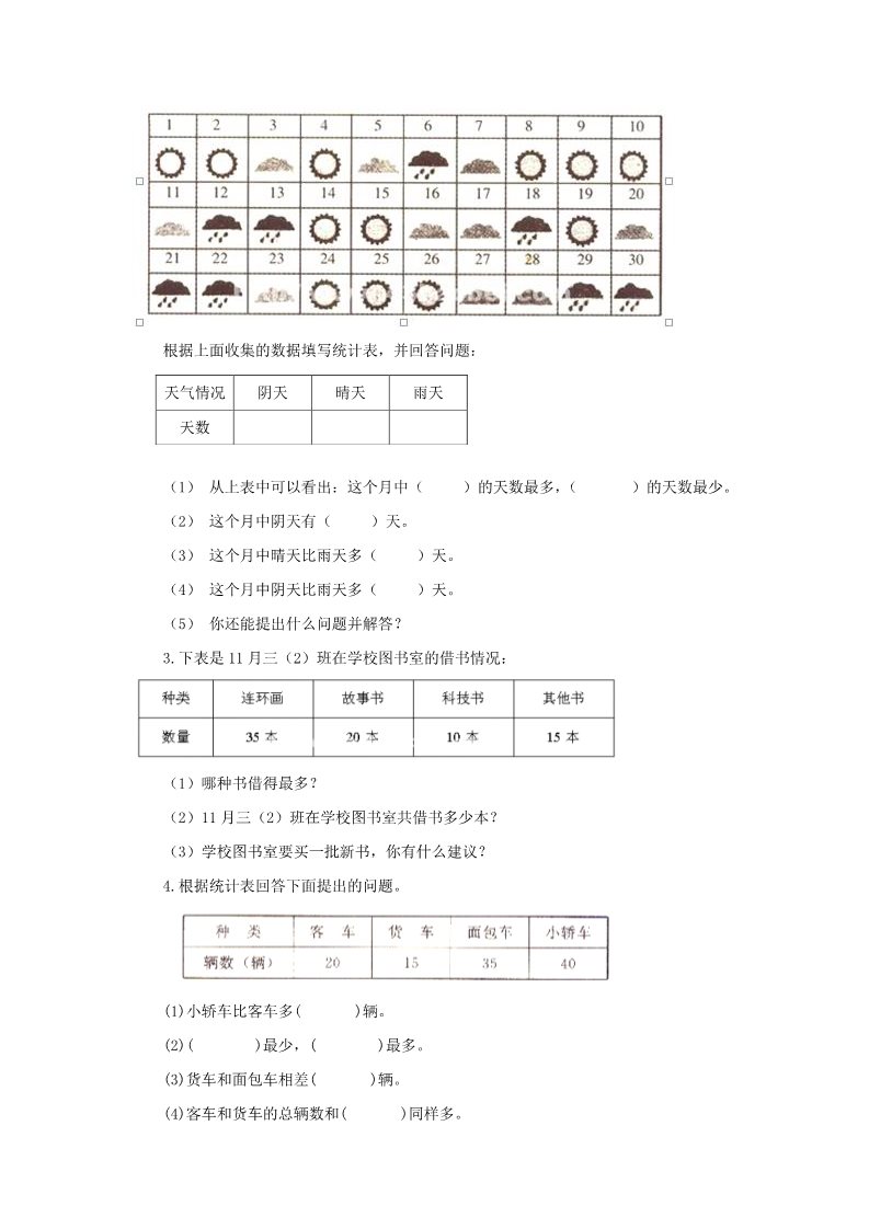 三年级下册数学（苏教版）三下数学数据的收集和整理(二)测试卷第2页