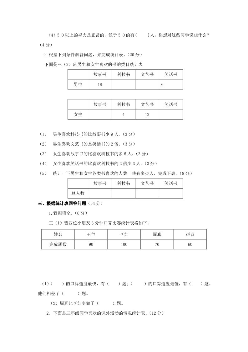 三年级下册数学（苏教版）三下数学数据的收集和整理(二)试卷练习第2页