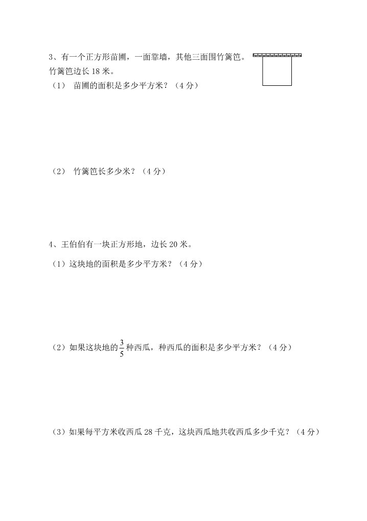 三年级下册数学（苏教版）数学数据的收集和整理(二)测试卷第4页