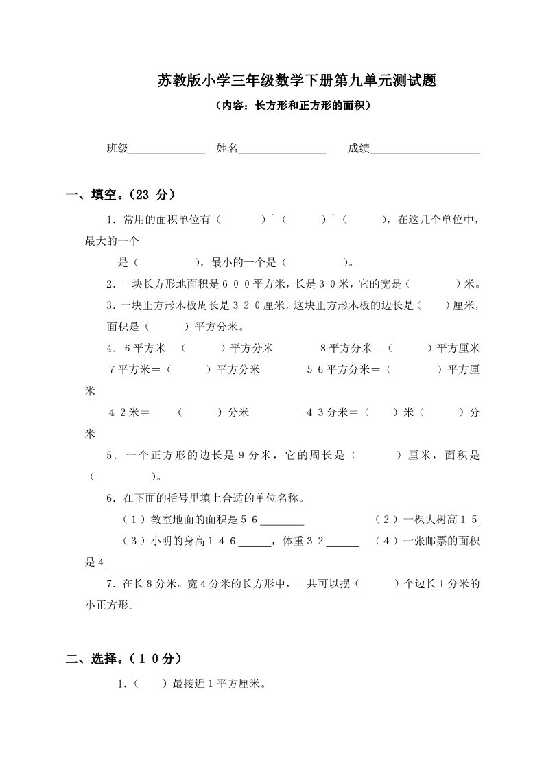 三年级下册数学（苏教版）三下数学数据的收集和整理(二)试卷练习第1页