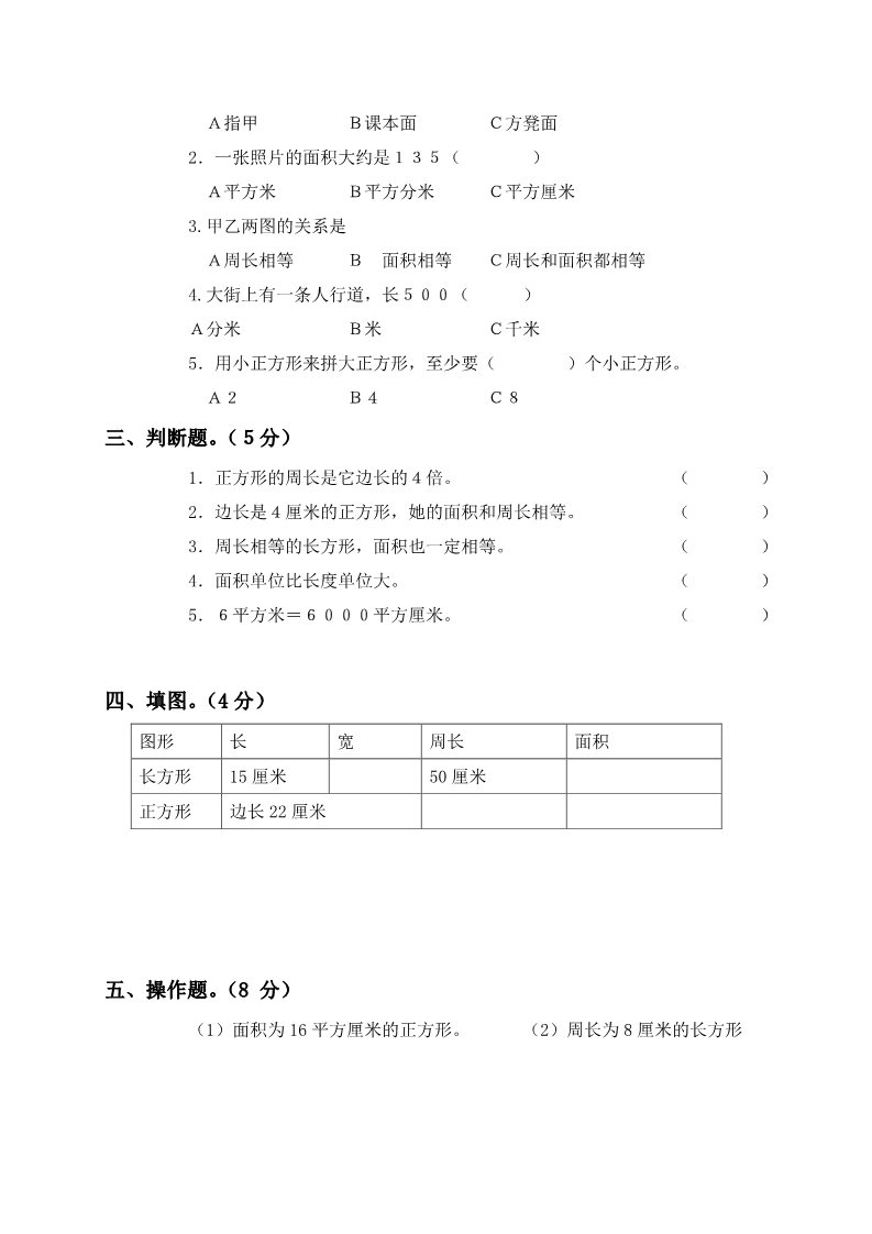 三年级下册数学（苏教版）三下数学数据的收集和整理(二)试卷练习第2页