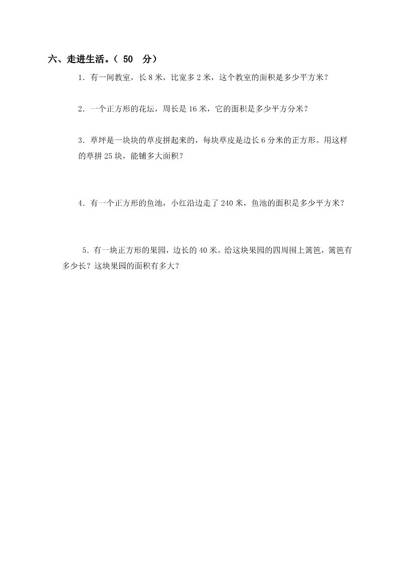 三年级下册数学（苏教版）三下数学数据的收集和整理(二)试卷练习第3页