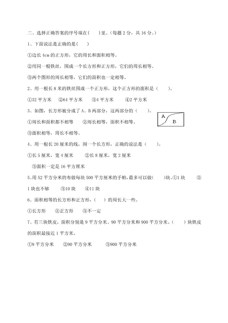 三年级下册数学（苏教版）数学数据的收集和整理(二)练习检测试卷第2页