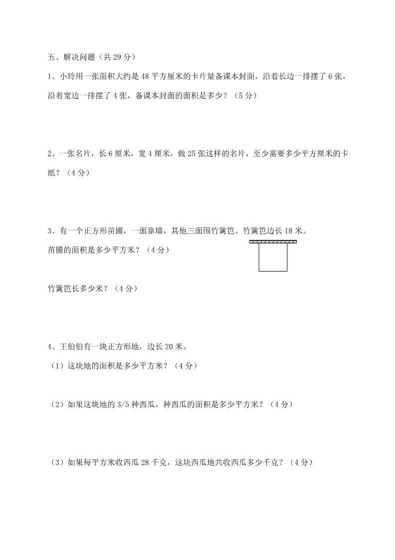 三年级下册数学（苏教版）数学数据的收集和整理(二)练习检测试卷第4页