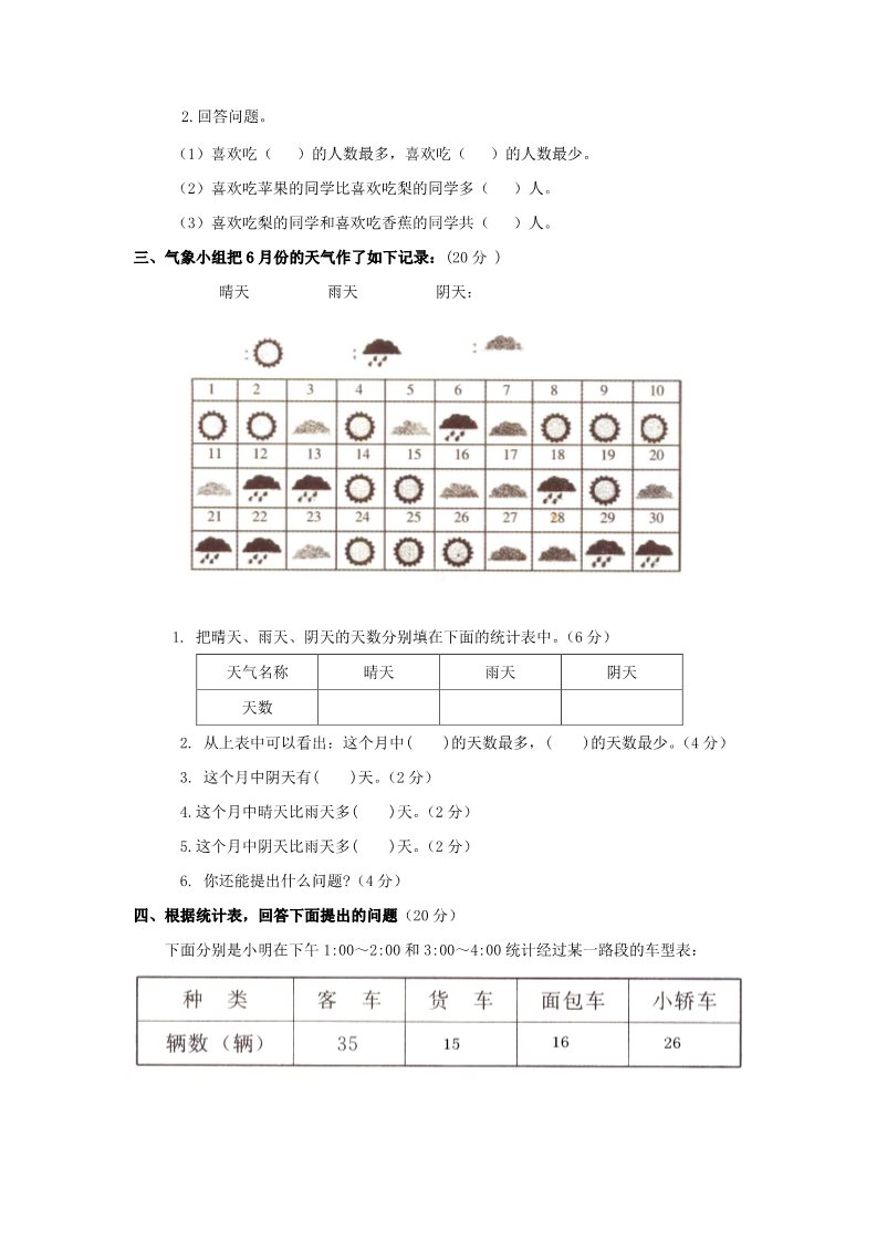 三年级下册数学（苏教版）三下数学数据的收集和整理(二)练习试卷第2页