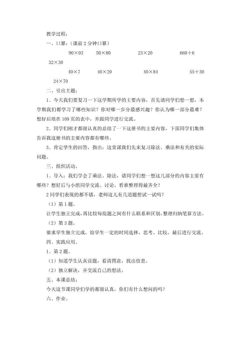 三年级下册数学（苏教版）数学教研课第十单元:总复习教学设计教案第5页