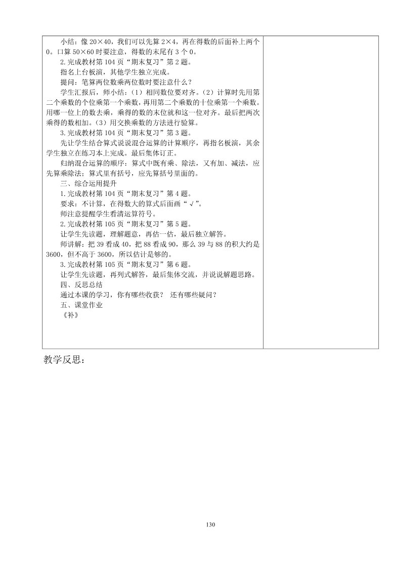 三年级下册数学（苏教版）(三下数学)第十单元:总复习教案教学设计第2页