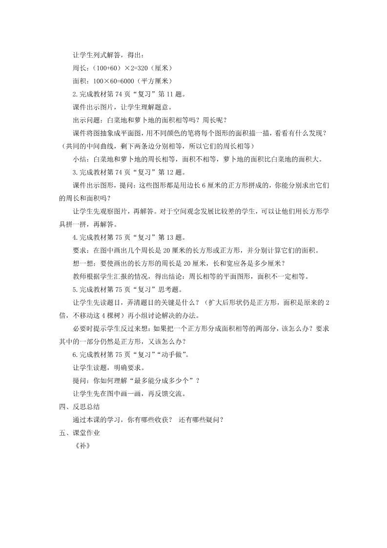 三年级下册数学（苏教版）精品第十单元:总复习教案教学设计第2页