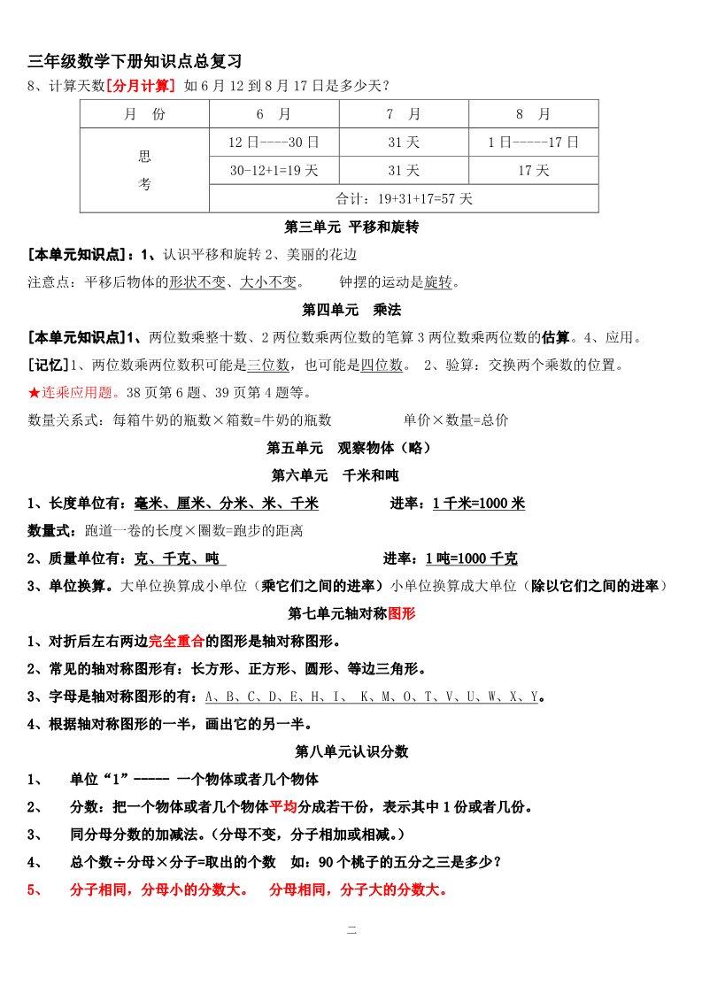 三年级下册数学（苏教版）三下数学第十单元:总复习知识点汇总教学设计教案第2页