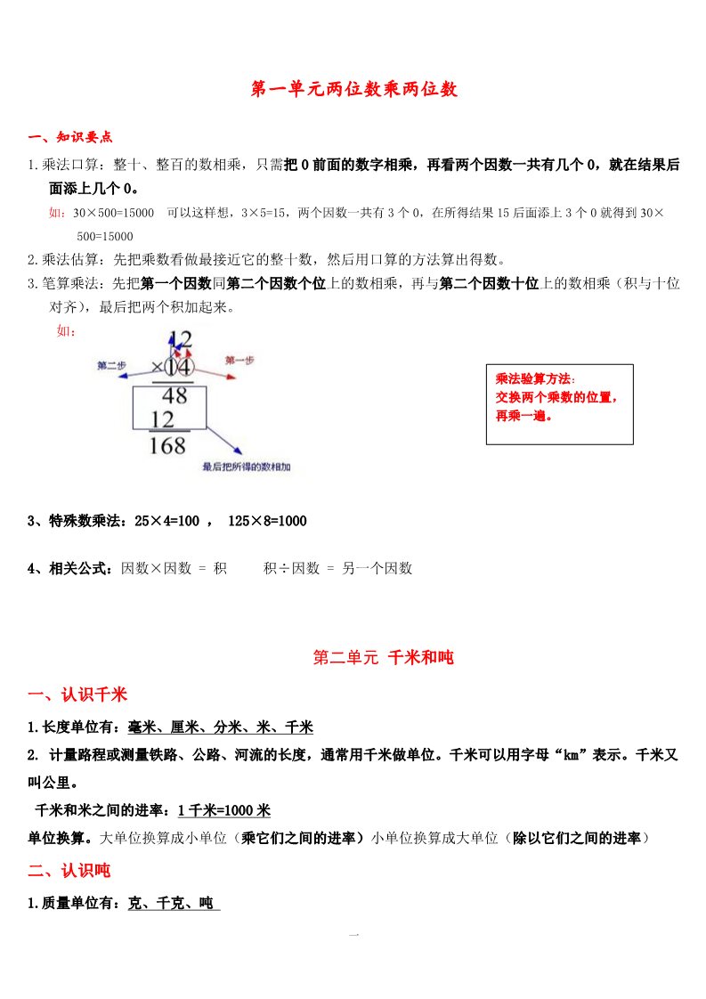 三年级下册数学（苏教版）数学第十单元:总复习知识点归纳教案第1页