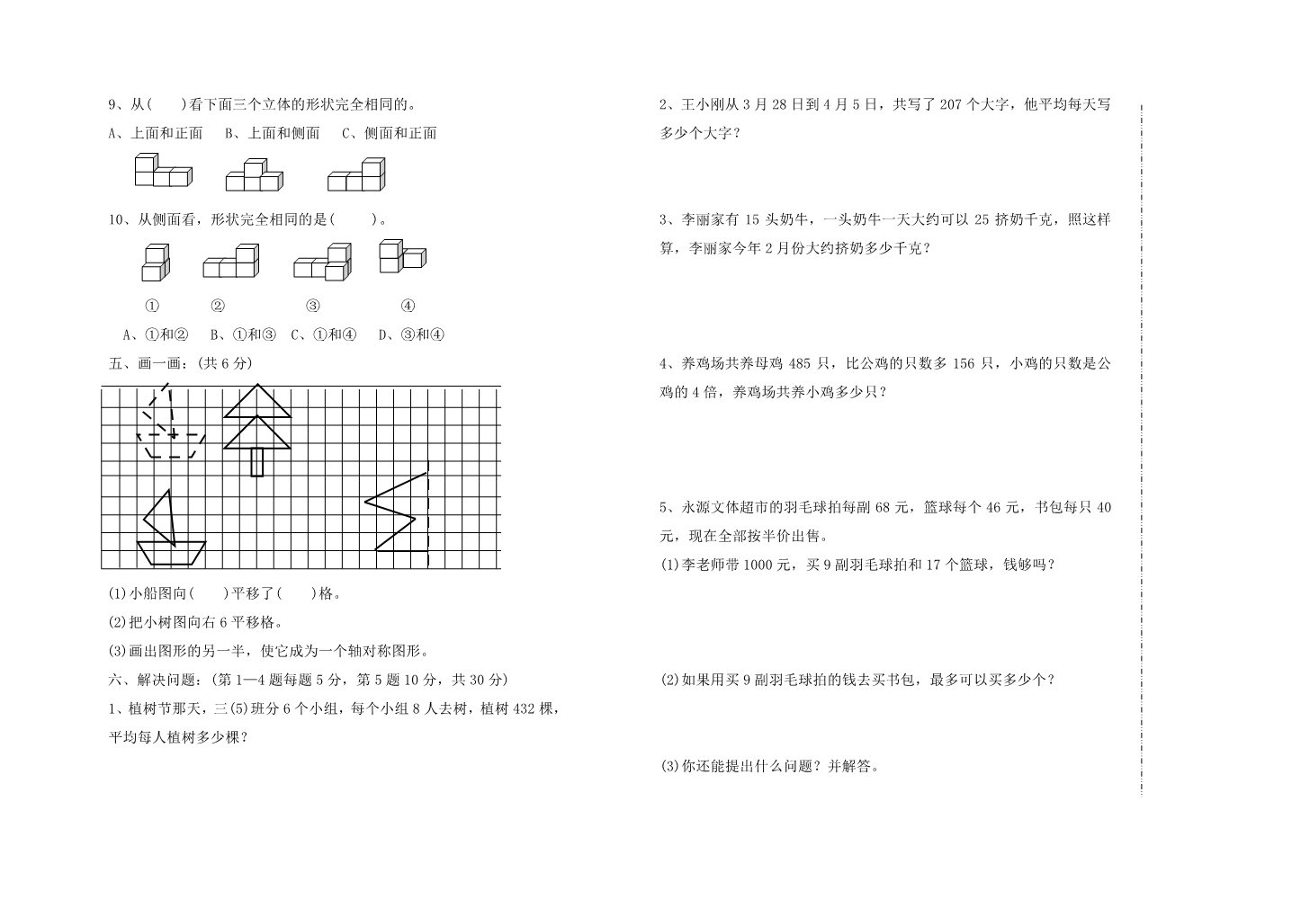 三年级下册数学（苏教版）数学期中考试模拟练习试卷第2页