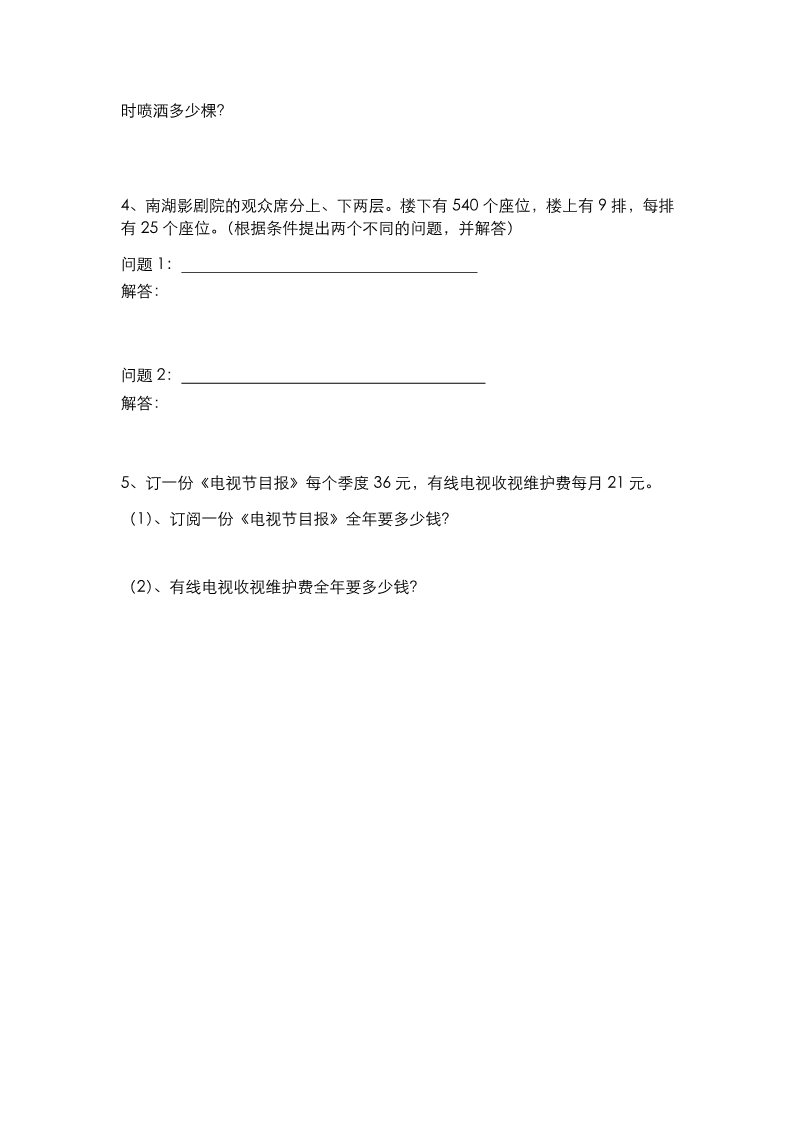 三年级下册数学（苏教版）数学期中考试练习试卷第4页